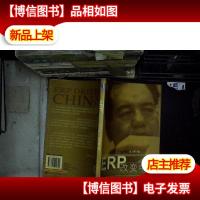 ERP改变中国....