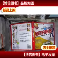皇冠的秘密