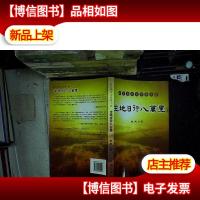 坐地日行八万里