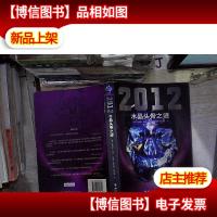 2012:《水晶头骨之谜》