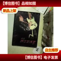 吉他发烧友(第1集)/吉他自学系列教材