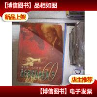 理查德. 克莱德曼通俗钢琴独奏曲集60首‘’ 。