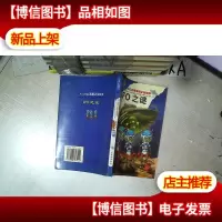 少儿注音未解之谜故事 UFO之谜 .