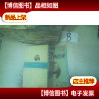 医疗事故27例点评 ..