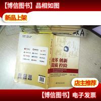 改革 创新 提质 控险 : 2014年全国股份制商业银行行长联席会