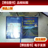 中国高速公路及城乡公路网地图全集(精编版)