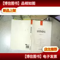 法治论坛(2015第1辑总第37辑) .