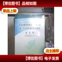 全国测绘科技信息网中南分网第二十八次学术信息交流会论文集