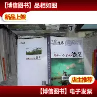 向每一个方向微笑