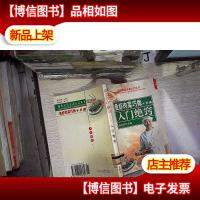 鱼虾肉菜巧做十日通:入门绝窍——现代生活方式入门丛书