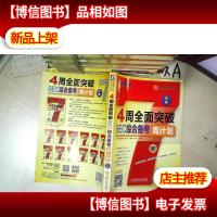 4周全面突破BEC综合备考周计划(中级)