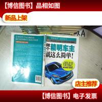 做个精明车主就这么简单
