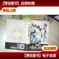 锋凌天下 III 锋芒耀世 .