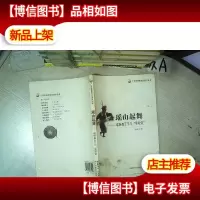 广东非物质文化遗产丛书--瑶山起舞:瑶族盘王节与"耍歌堂&qu