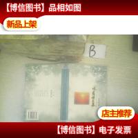 晚霞诗文集 世纪星光文丛 .