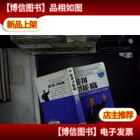 能拼才能赢:实现自己一生目标的完全法则