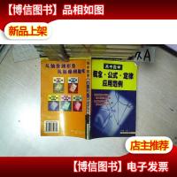 高中数学 概念 公式 定律应用范例