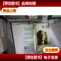 福特—布老虎传记文库巨人百传丛书