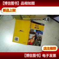 时尚旅游:意大利 .