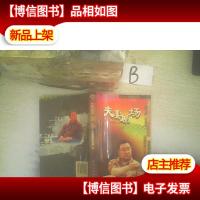 夫妻剧场:英达VS名流夫妻