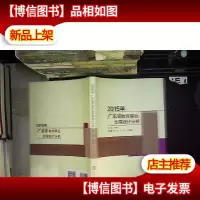 2015年广东省教育事业发展统计分析