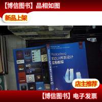 Photoshop移动UI界面设计实用教程...