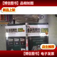 电子元器件检测与维修从入门到精通(第3版 ‘’ 。