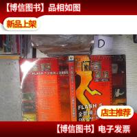 闪客剧场:Flash 5全新网上动画教程