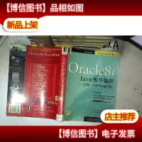 Oracle 8i Java组件编程——EJBCORBA和JSP .