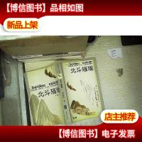 北斗璀璨 第二部