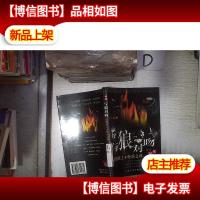 与狼对吻. 超级特工 坠落之魂。