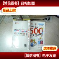 小学生500字作文这样写