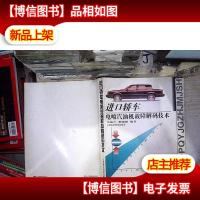 进口轿车电喷汽油机故障解码技术