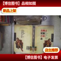 法郎士短篇小说选 。