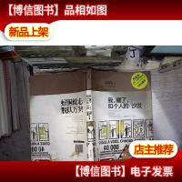 我,睡了,81个人的沙发