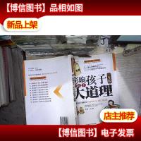 影响孩子一生的小故事大道理