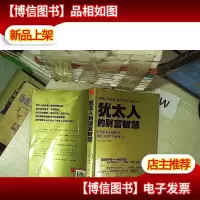 犹太人的财富智慧