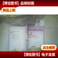 新日本语能力考试N5模拟试题