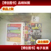 重口味心理学2 ,
