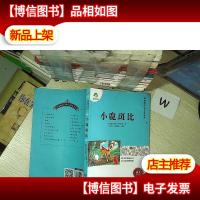 小鹿斑比/部编版语文配套阅读系列