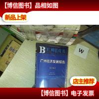 广州经济发展报告(2016)