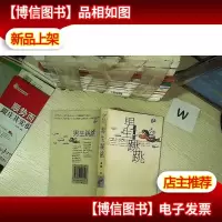 男生跳跳