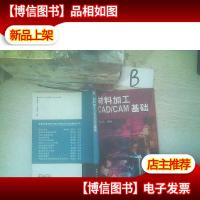 材料加工CAD/CAM 基础——普通高等教育材料成形及控制工程专业改