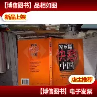 家乐福快意中国