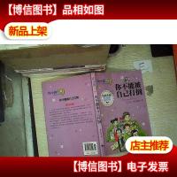陶小淘日记:你不能被自己打倒..