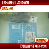 小屁孩日记11:好孩子 坏孩子 .