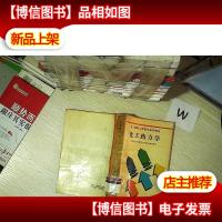 化工继续工程教育系列教材 化工热力学