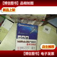 SolidWorks 2016产品设计基本功特训