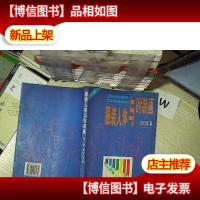 服装人体与时装画(第二版)