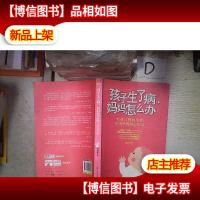 孩子生了病妈妈怎么办‘’ 。‘’